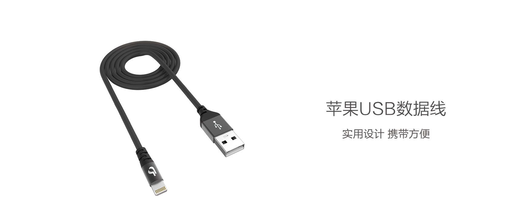 USB数据线