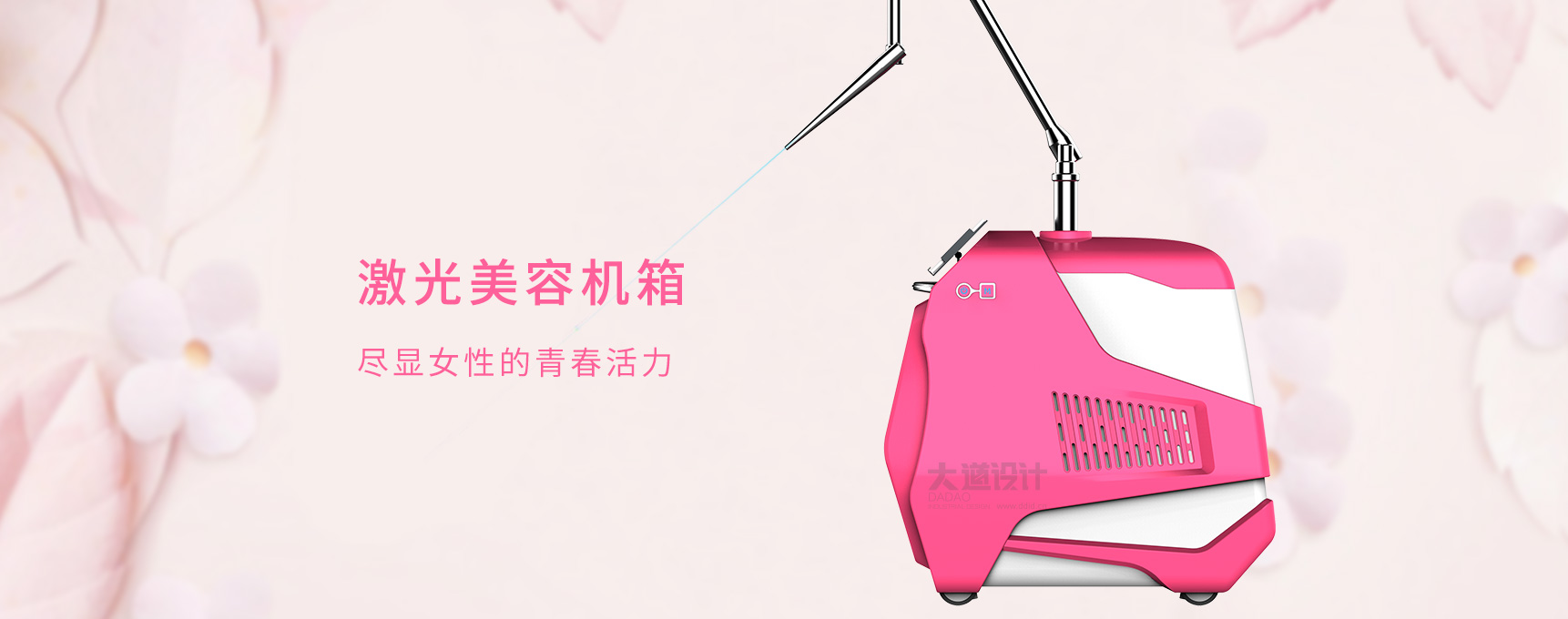 美容仪,外观设计,广州工业设计