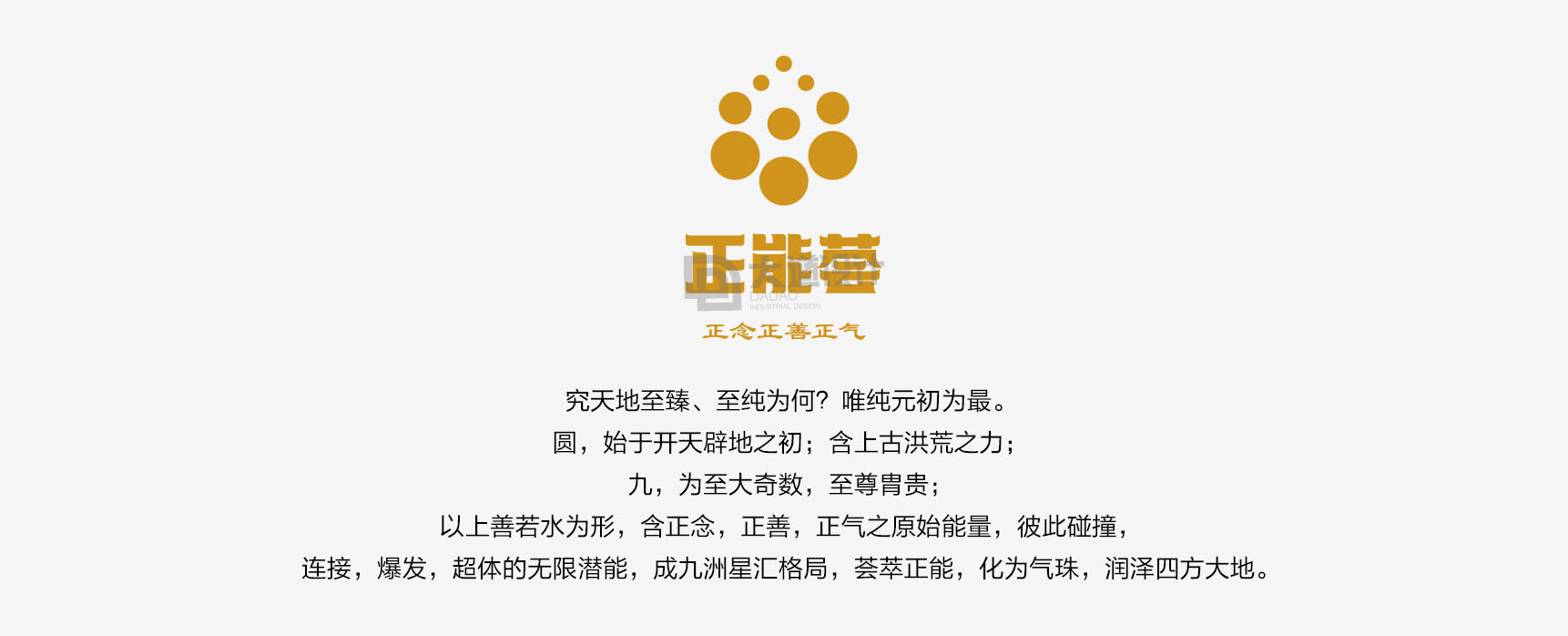 正能荟品牌策划、logo设计